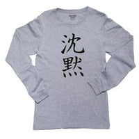 Спокойствие - сива тениска на японските японски азиатски канджи, сива тениска